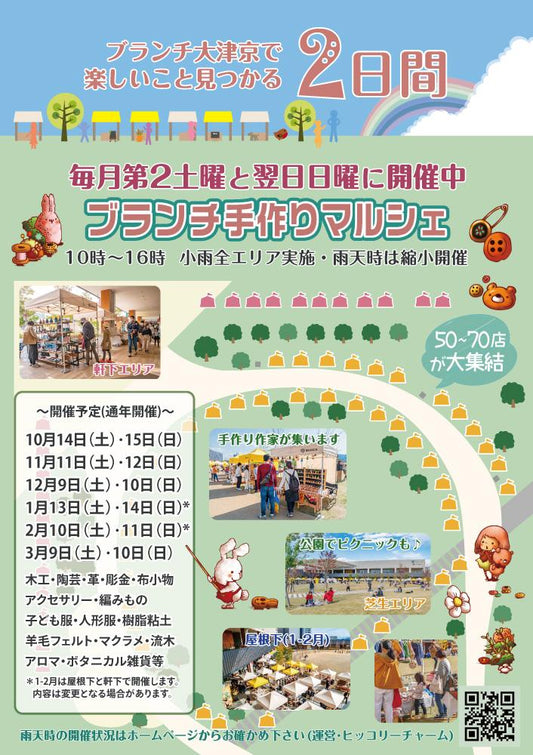 ブランチ手作りマルシェに出店します!(2024年2月)