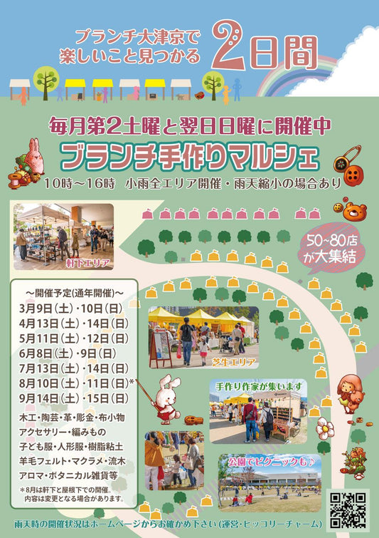ブランチ手づくりマルシェに出店します!(2024年9月)