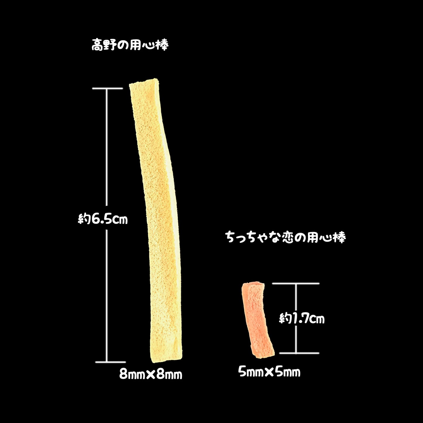 ちっちゃな恋の用心棒 (高野豆腐スナック)