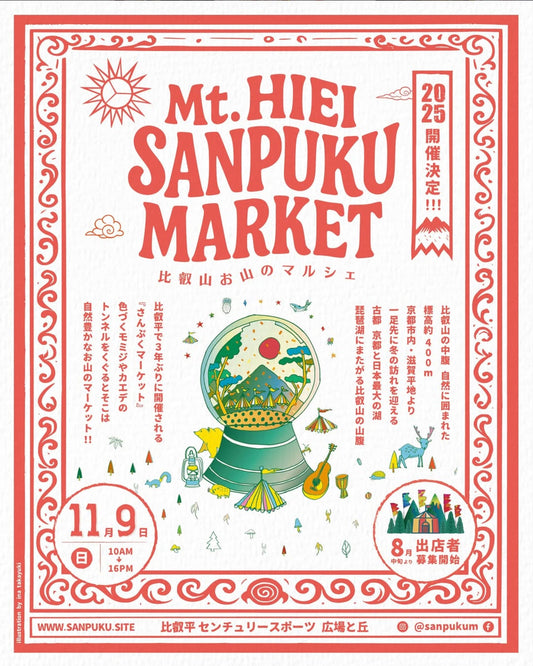 マルシェ出店情報　11月　さんぷくマーケットに出店します！