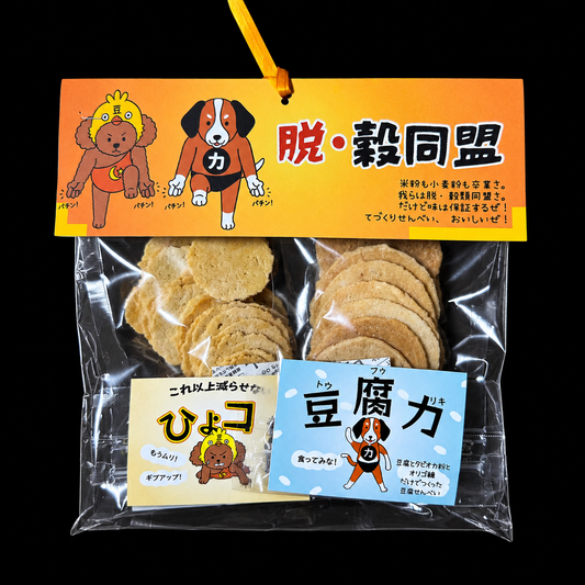 脱・穀同盟（ひよこ豆せんべい＆豆腐せんべい）